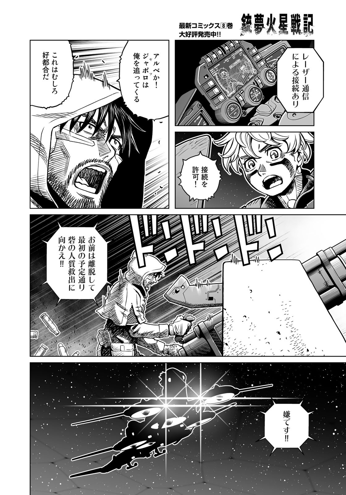 Gunnm Kasei Senki Chapter 46.1 8ページ