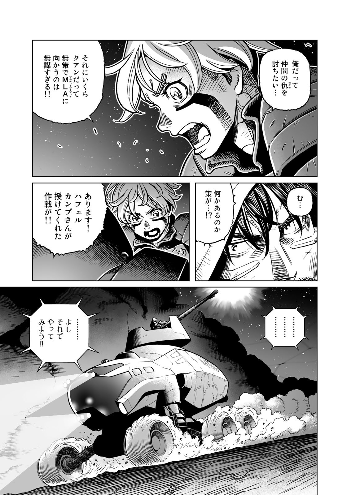 Gunnm Kasei Senki Chapter 46.1 9ページ