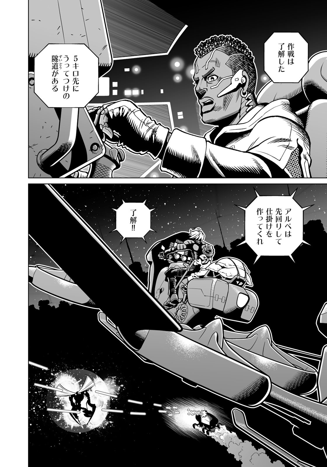 Gunnm Kasei Senki Chapter 46.1 10ページ