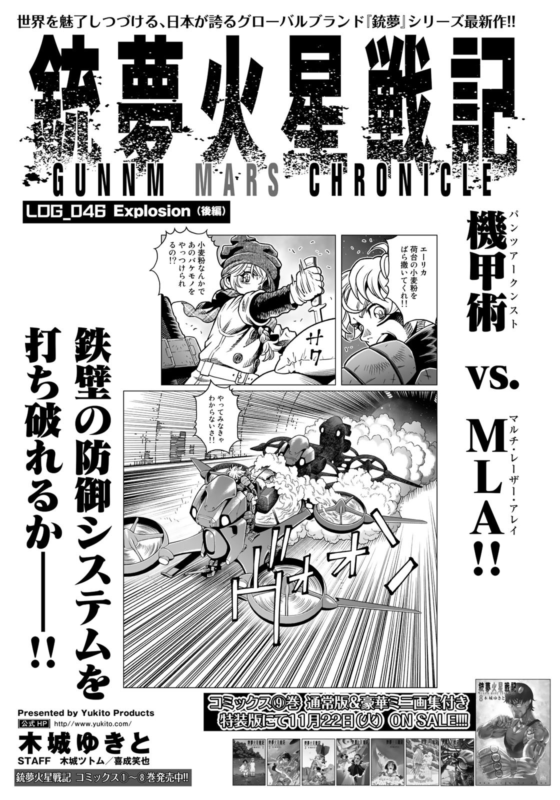Gunnm Kasei Senki Chapter 46.2 1ページ