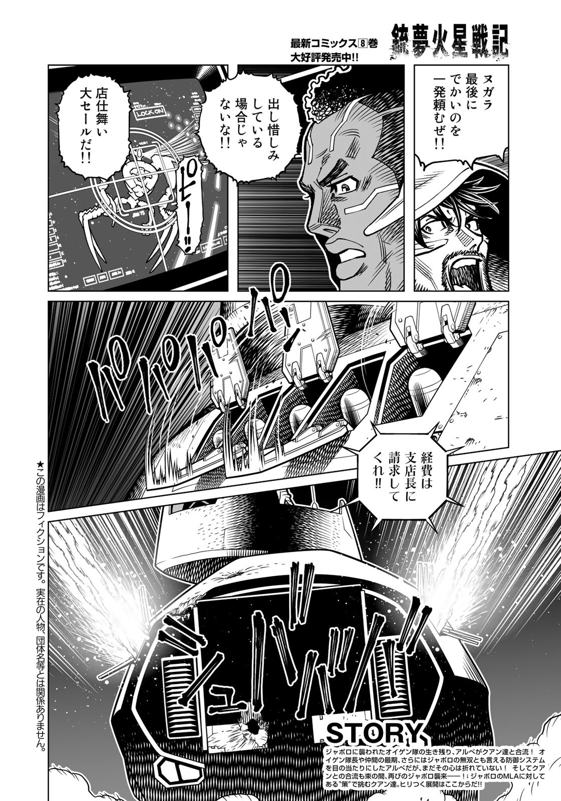 Gunnm Kasei Senki Chapter 46.2 2ページ