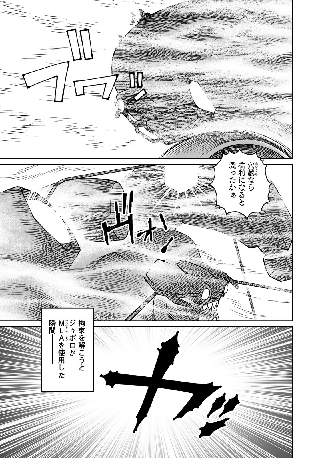 Gunnm Kasei Senki Chapter 46.2 11ページ
