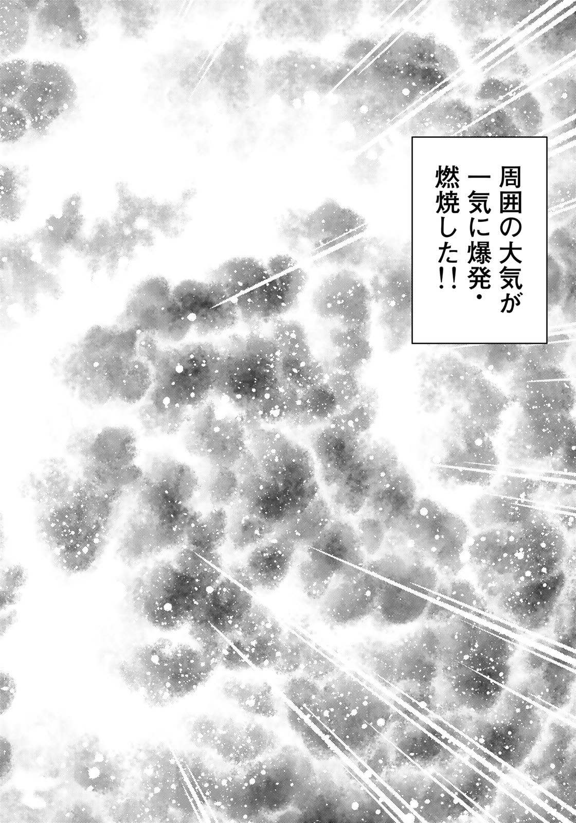 Gunnm Kasei Senki Chapter 46.2 12ページ