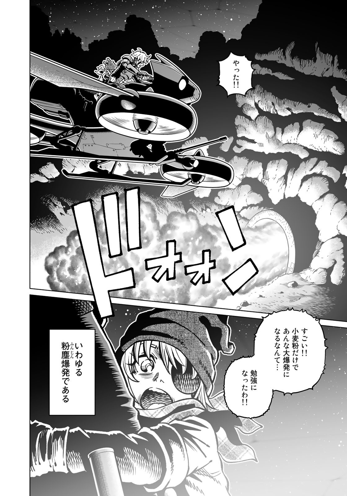 Gunnm Kasei Senki Chapter 46.2 14ページ