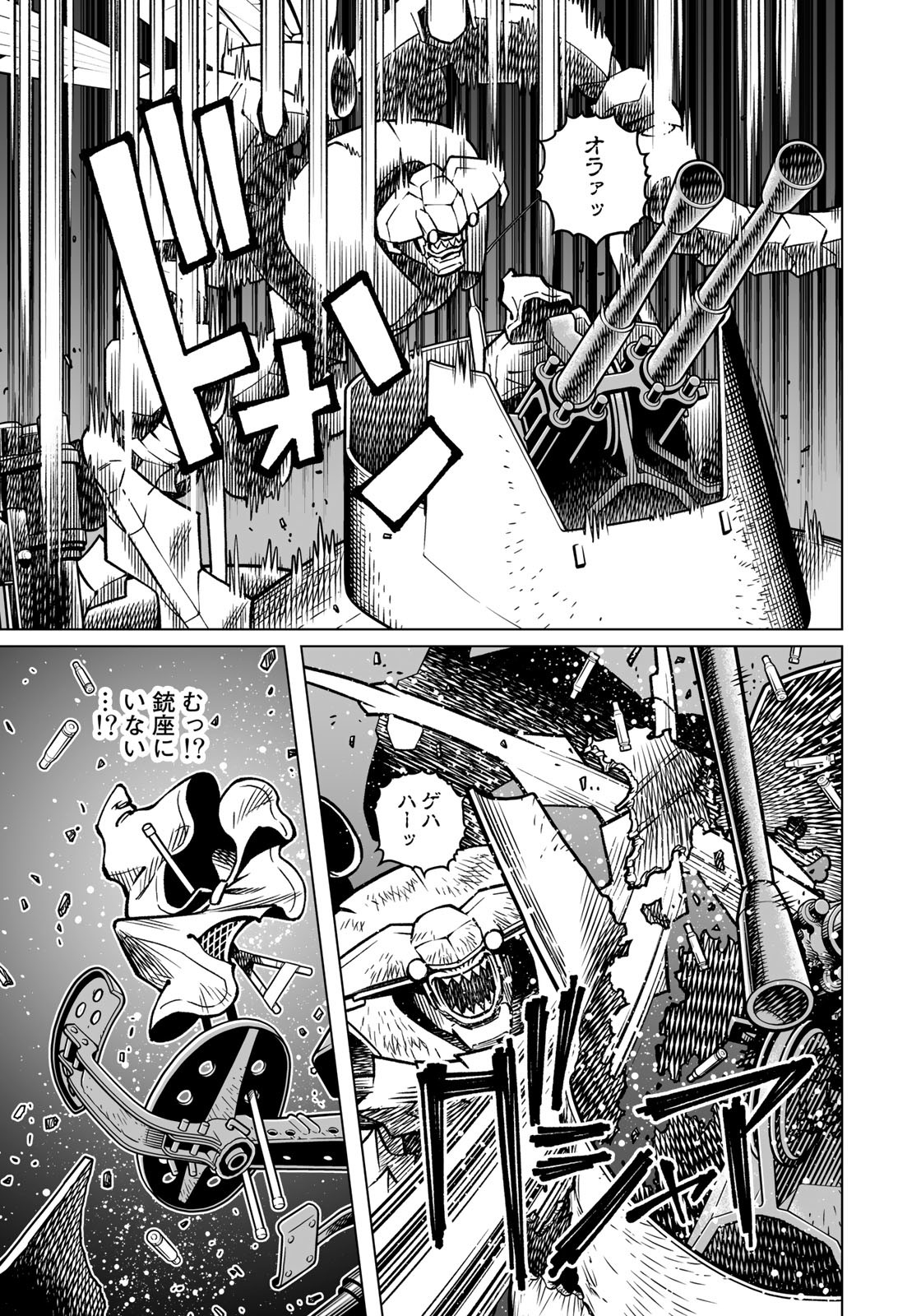 Gunnm Kasei Senki Chapter 46.2 5ページ
