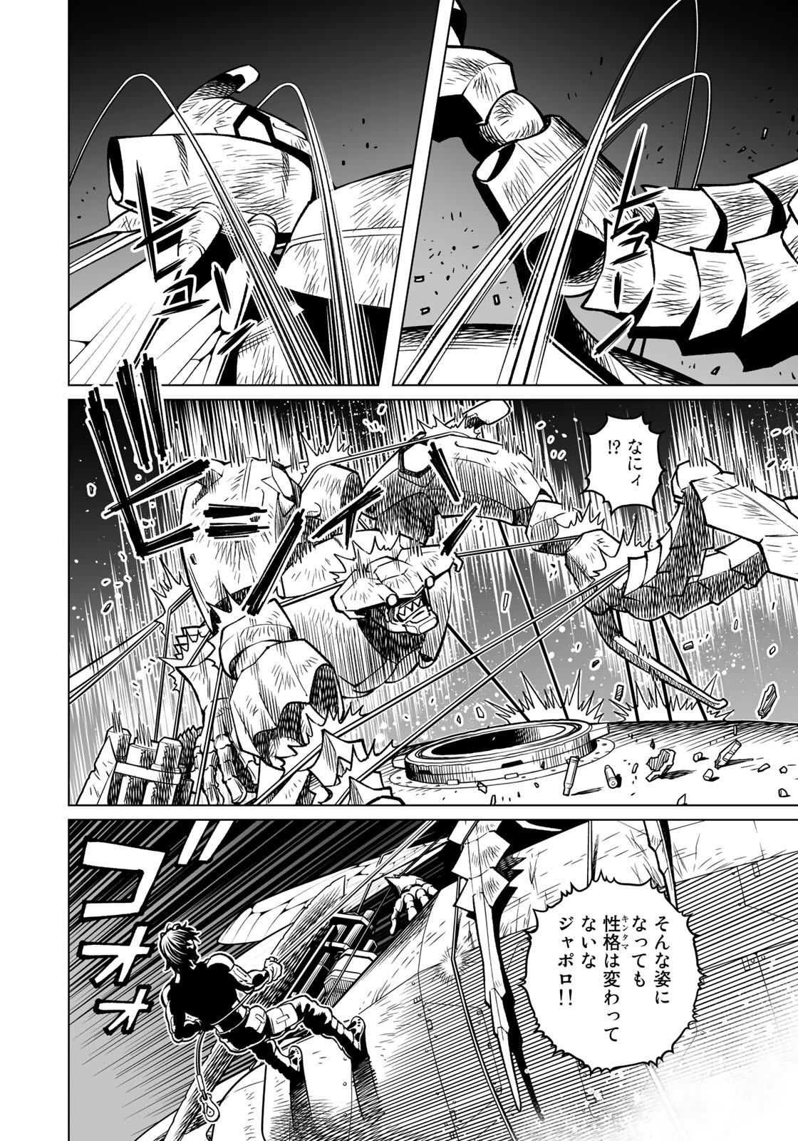 Gunnm Kasei Senki Chapter 46.2 6ページ