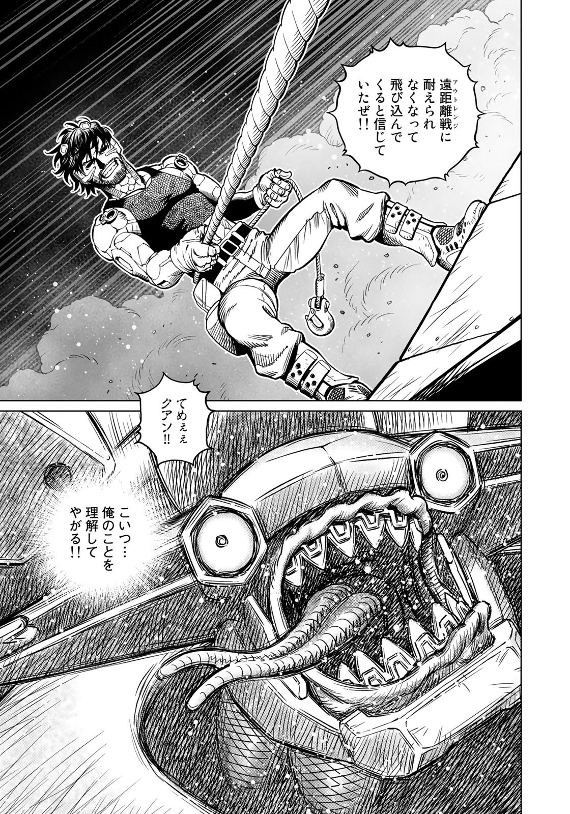 Gunnm Kasei Senki Chapter 46.2 7ページ