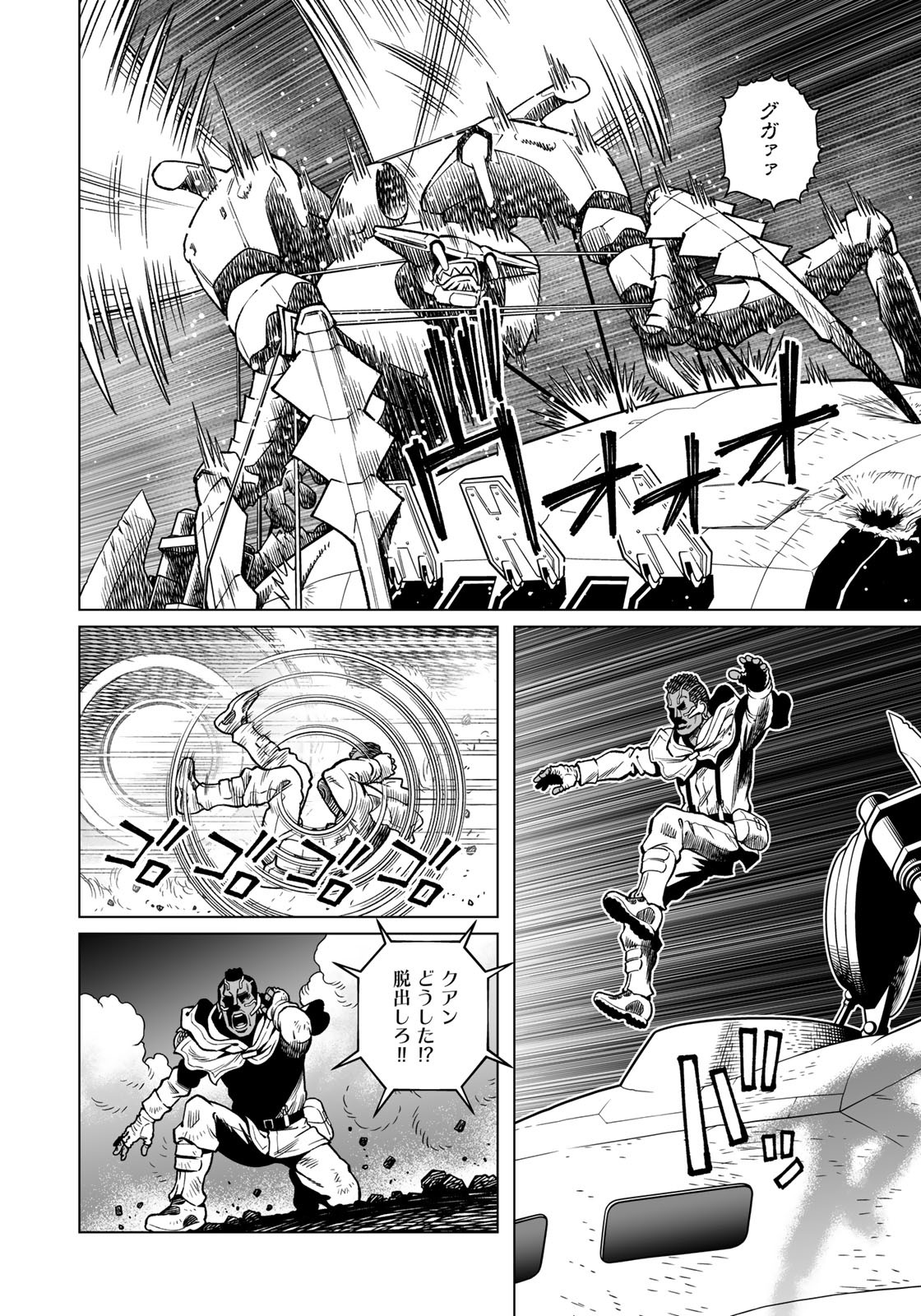 Gunnm Kasei Senki Chapter 46.2 8ページ