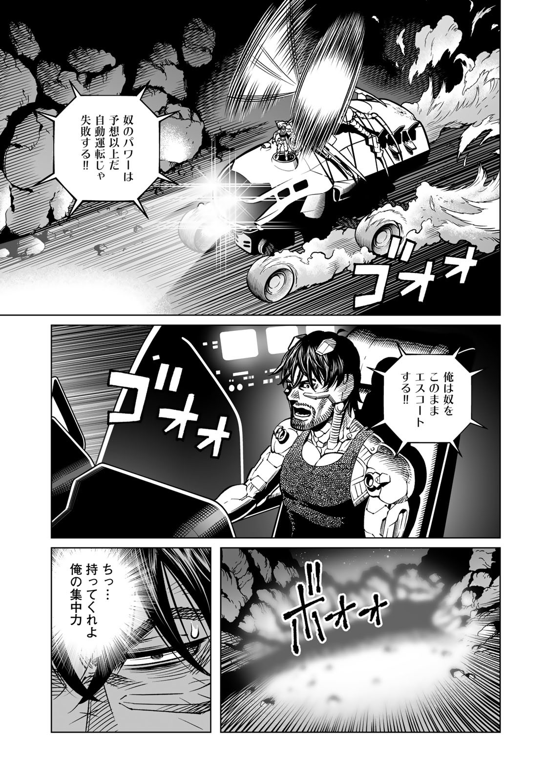 Gunnm Kasei Senki Chapter 46.2 9ページ