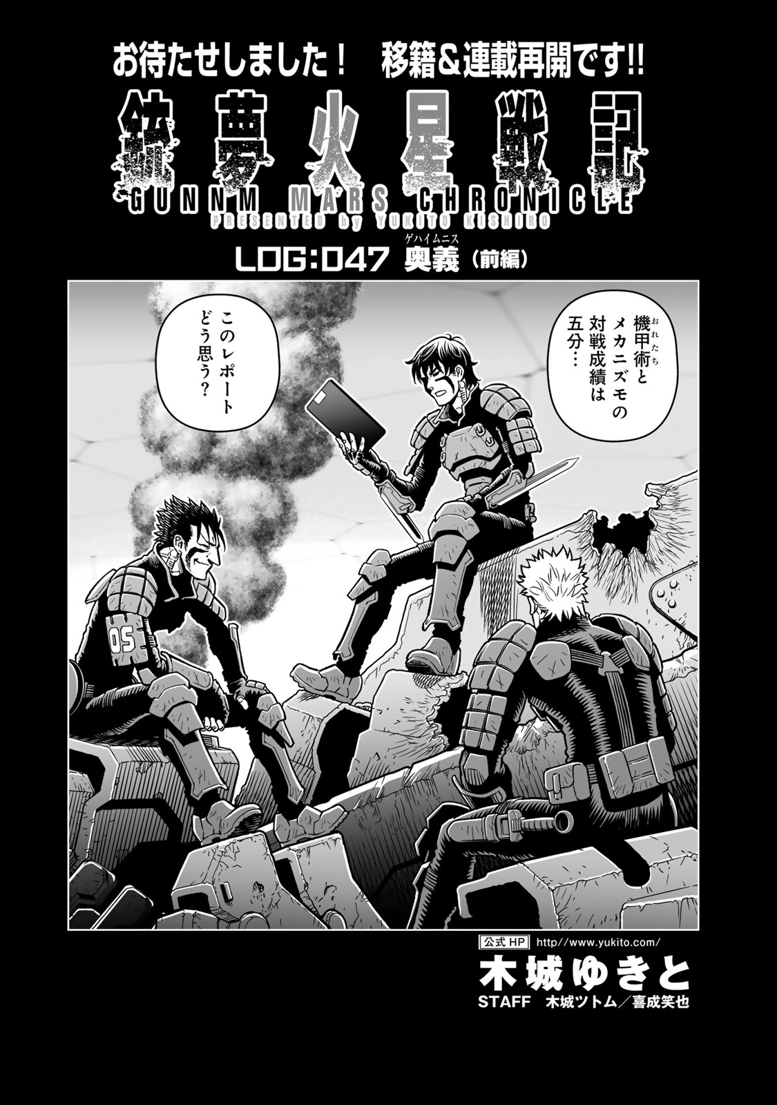 Gunnm Kasei Senki Chapter 47.1 1ページ