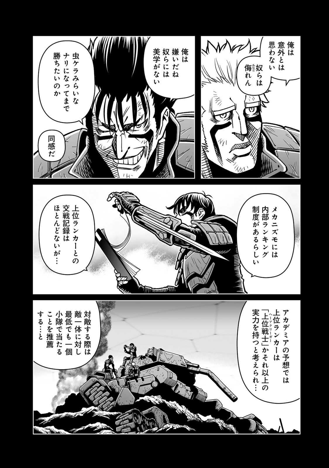 Gunnm Kasei Senki Chapter 47.1 2ページ