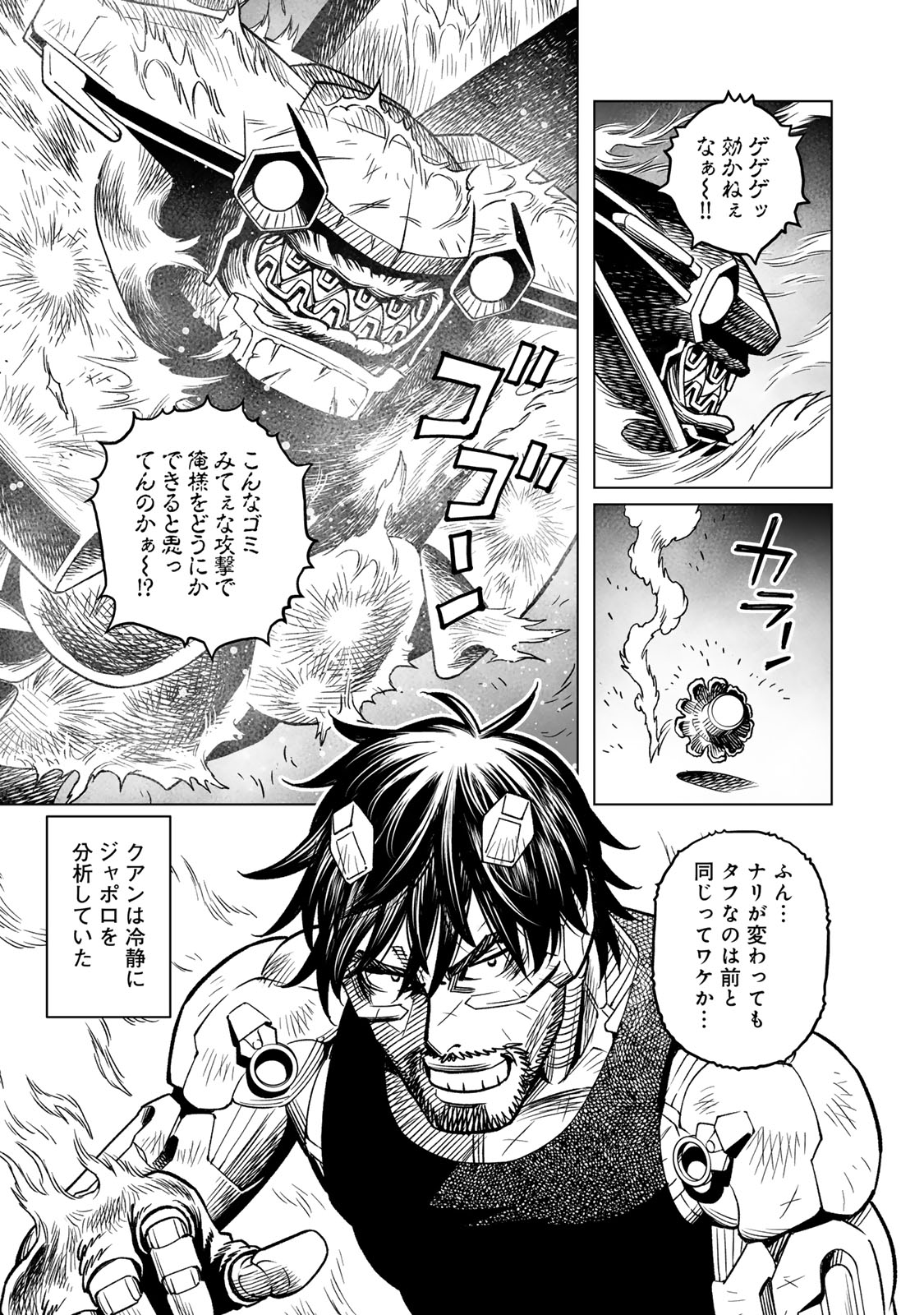 Gunnm Kasei Senki Chapter 47.1 11ページ