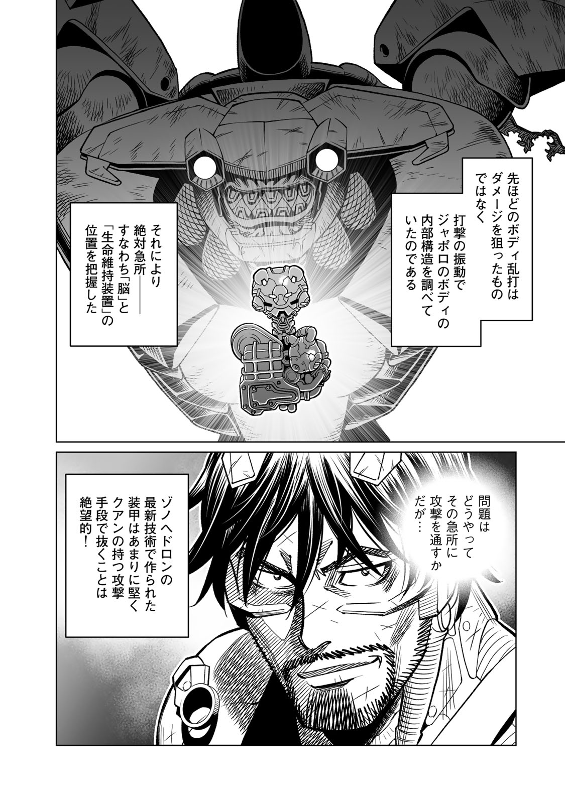 Gunnm Kasei Senki Chapter 47.1 12ページ
