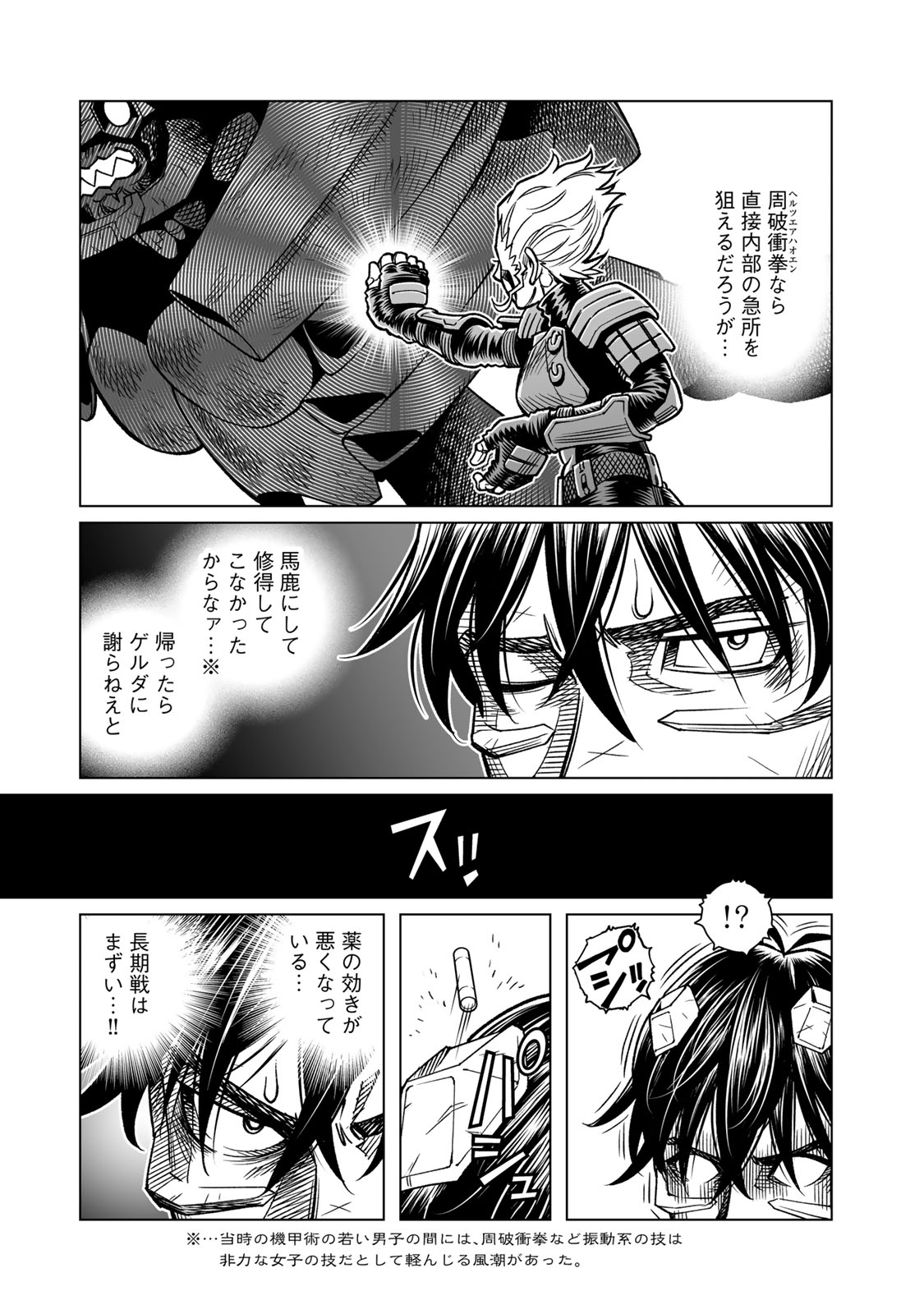 Gunnm Kasei Senki Chapter 47.1 13ページ