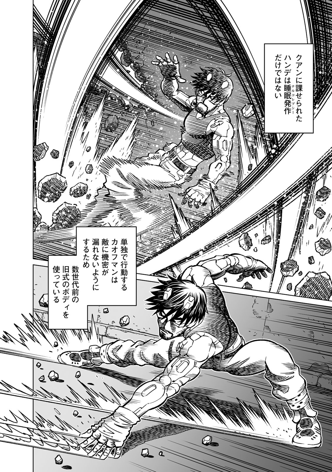 Gunnm Kasei Senki Chapter 47.1 14ページ
