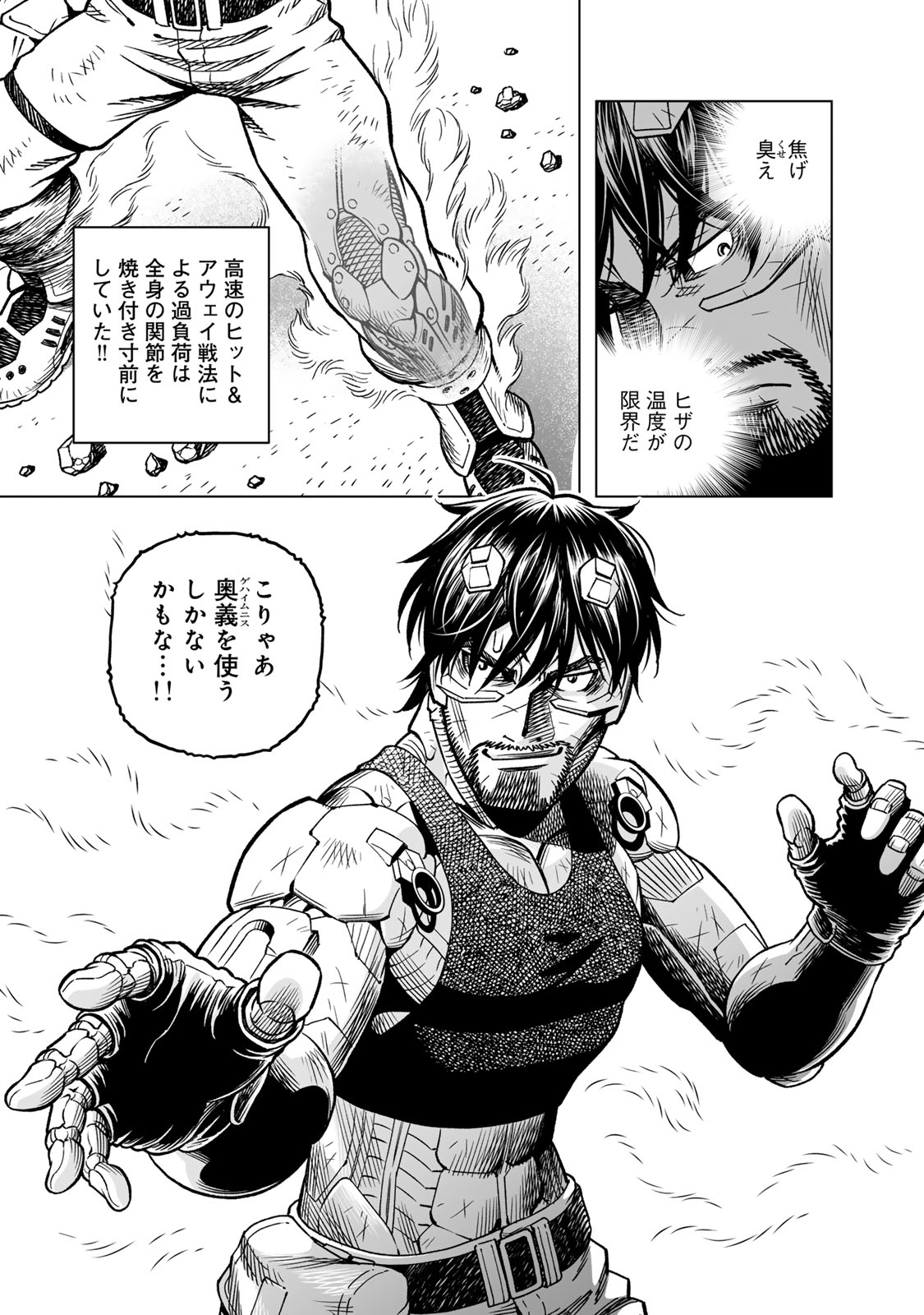 Gunnm Kasei Senki Chapter 47.1 15ページ