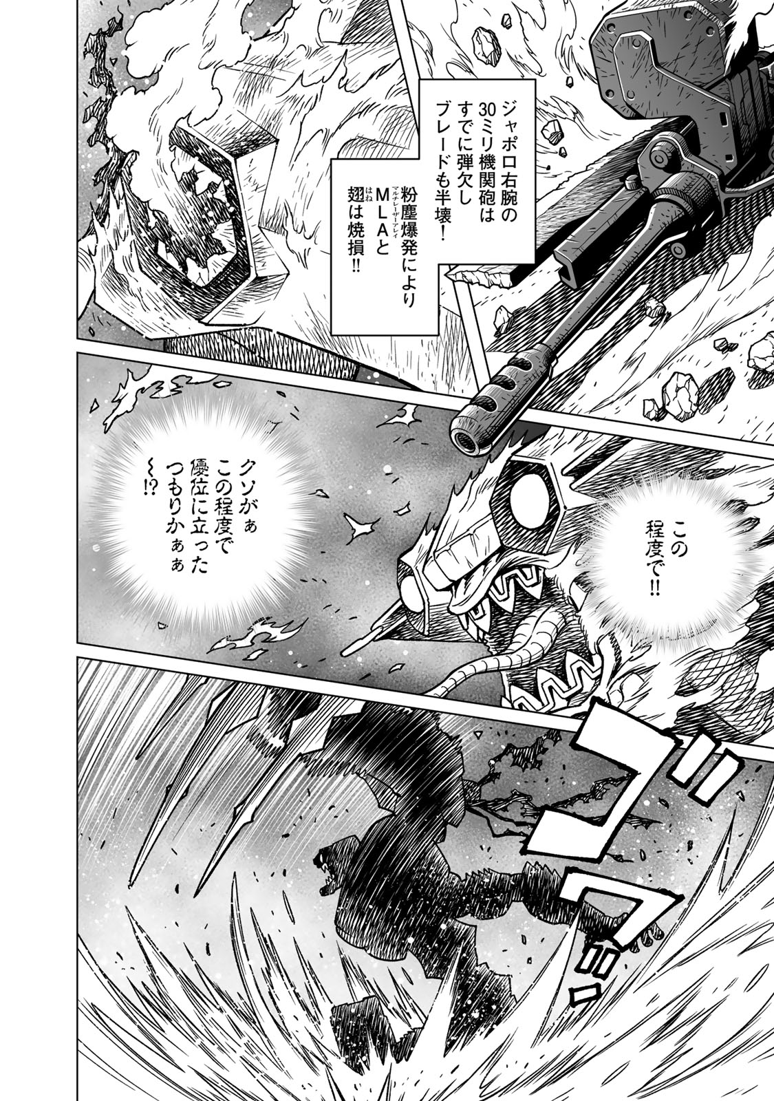 Gunnm Kasei Senki Chapter 47.1 6ページ