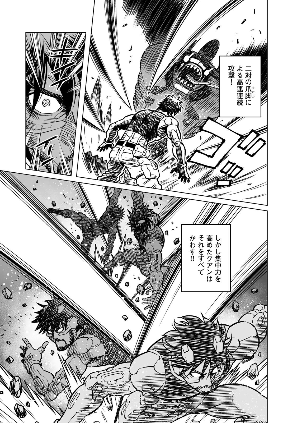 Gunnm Kasei Senki Chapter 47.1 7ページ