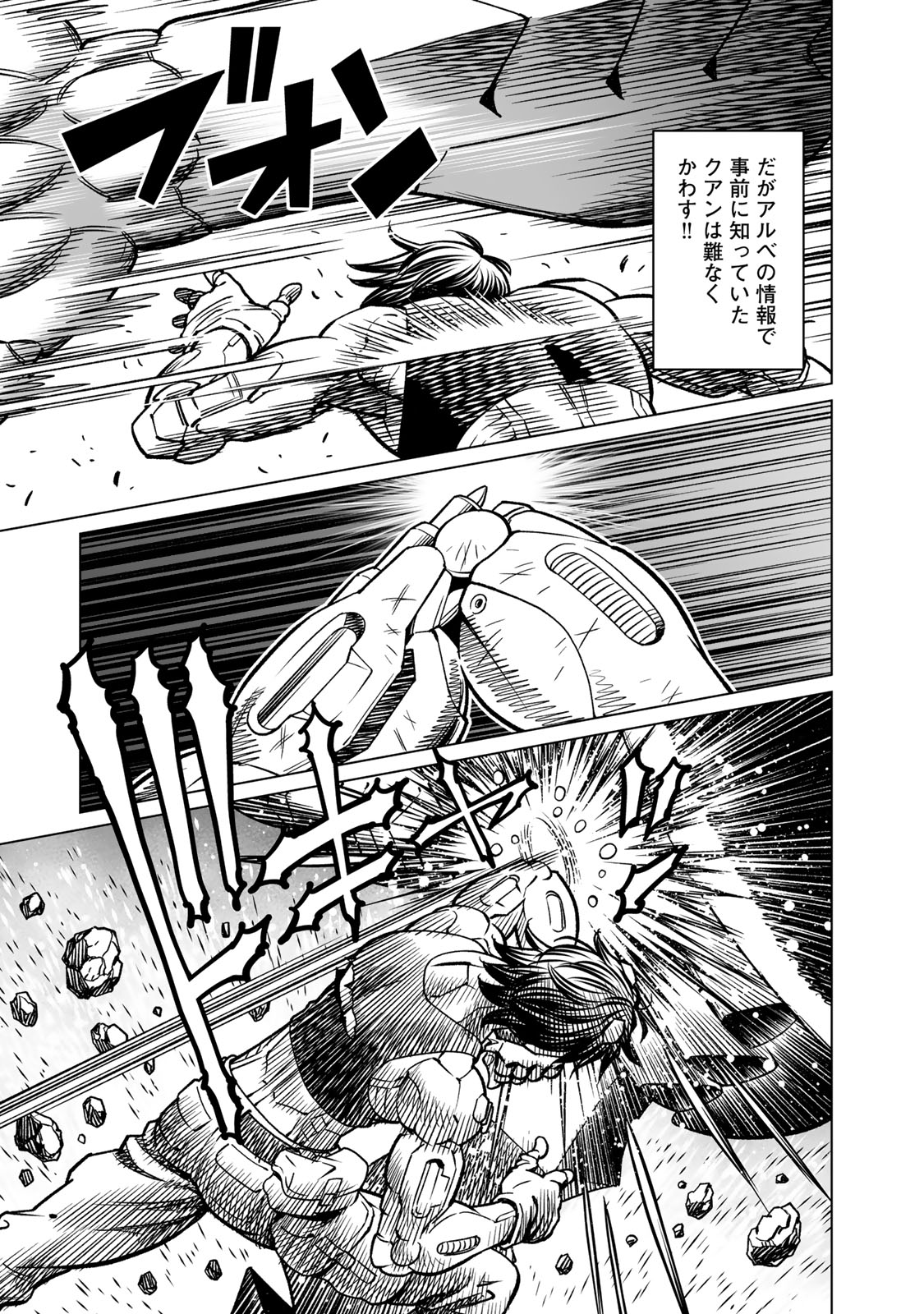 Gunnm Kasei Senki Chapter 47.1 9ページ