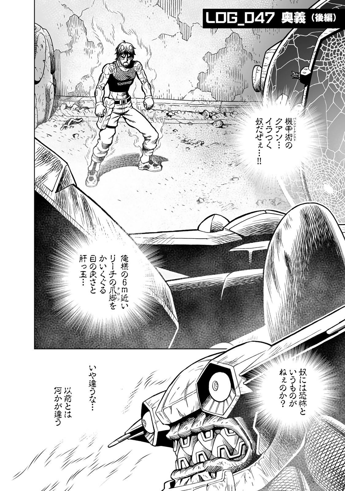 Gunnm Kasei Senki Chapter 47.2 1ページ