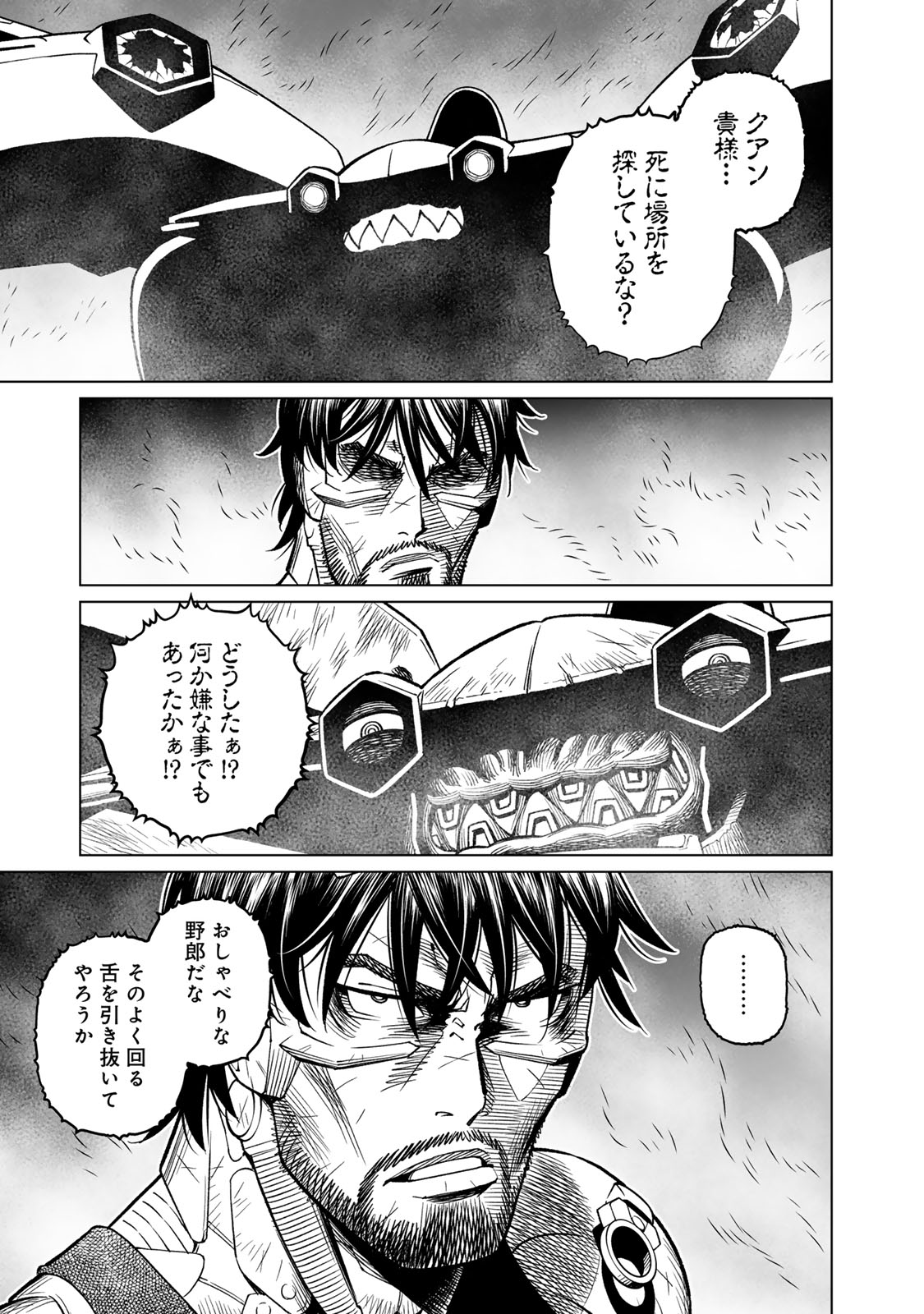 Gunnm Kasei Senki Chapter 47.2 2ページ