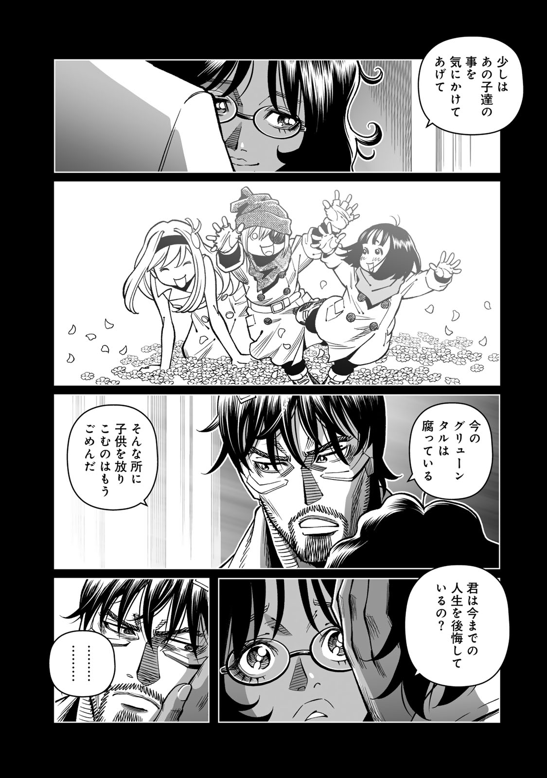 Gunnm Kasei Senki Chapter 47.2 11ページ