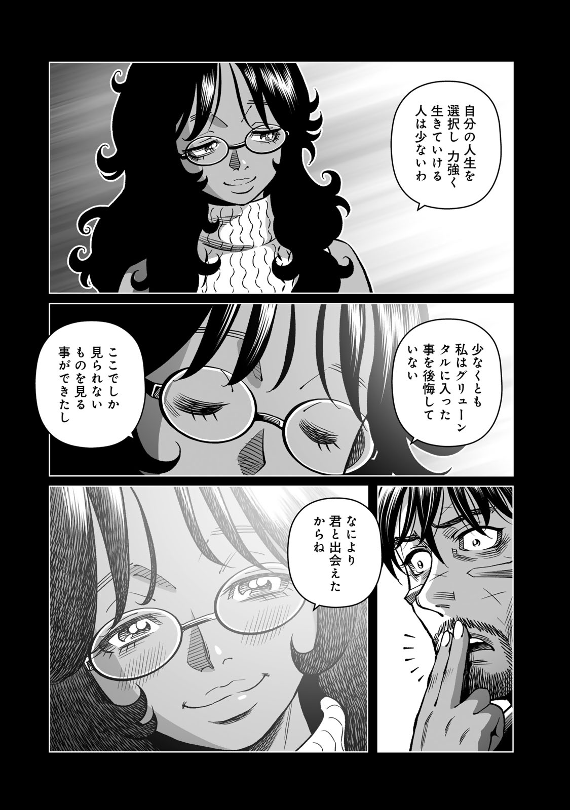 Gunnm Kasei Senki Chapter 47.2 12ページ