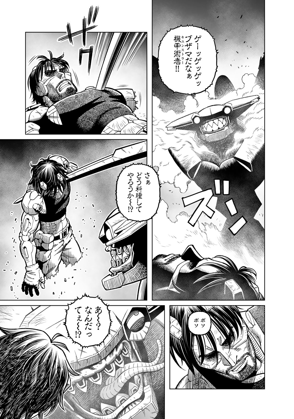 Gunnm Kasei Senki Chapter 47.2 14ページ
