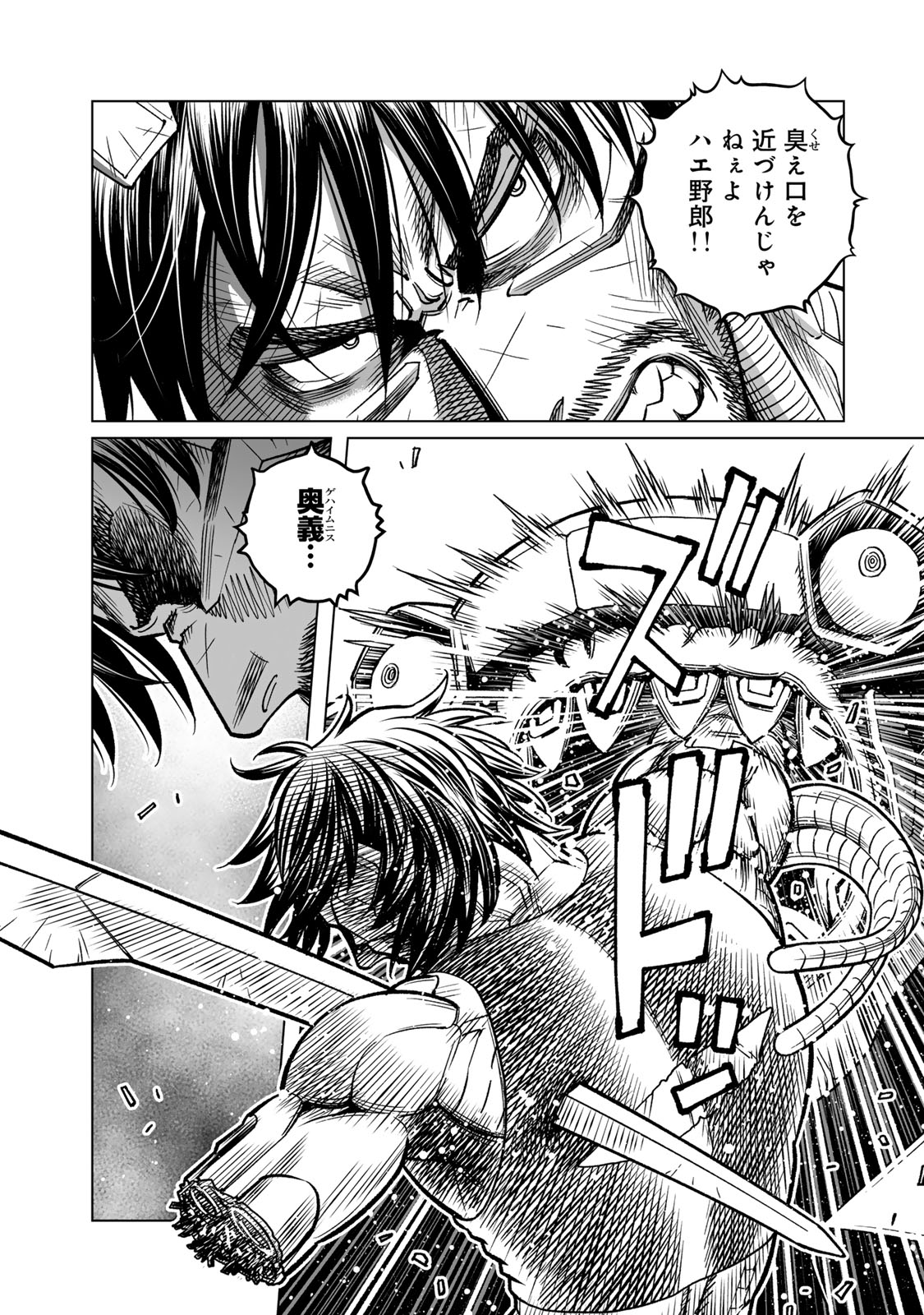 Gunnm Kasei Senki Chapter 47.2 15ページ