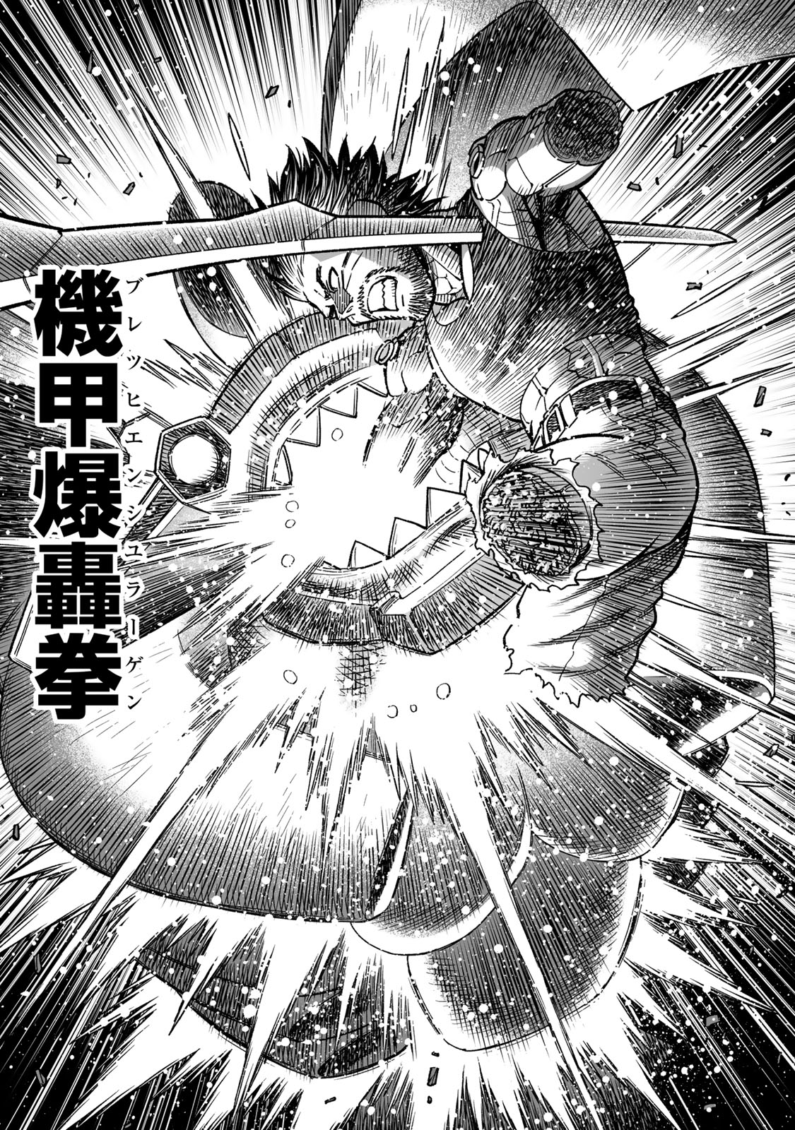 Gunnm Kasei Senki Chapter 47.2 16ページ