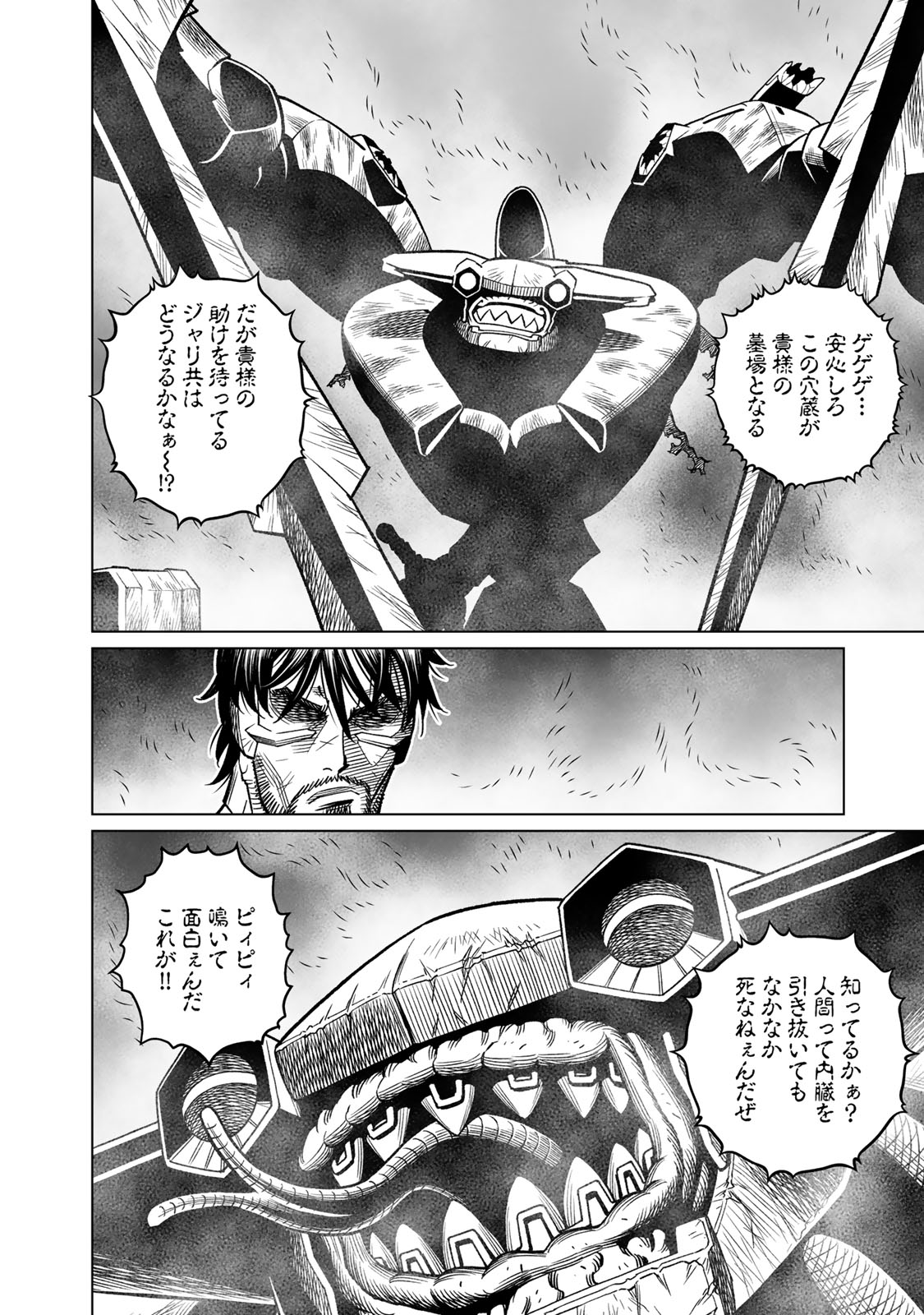 Gunnm Kasei Senki Chapter 47.2 3ページ