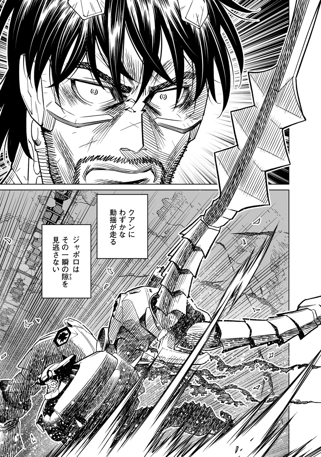 Gunnm Kasei Senki Chapter 47.2 4ページ