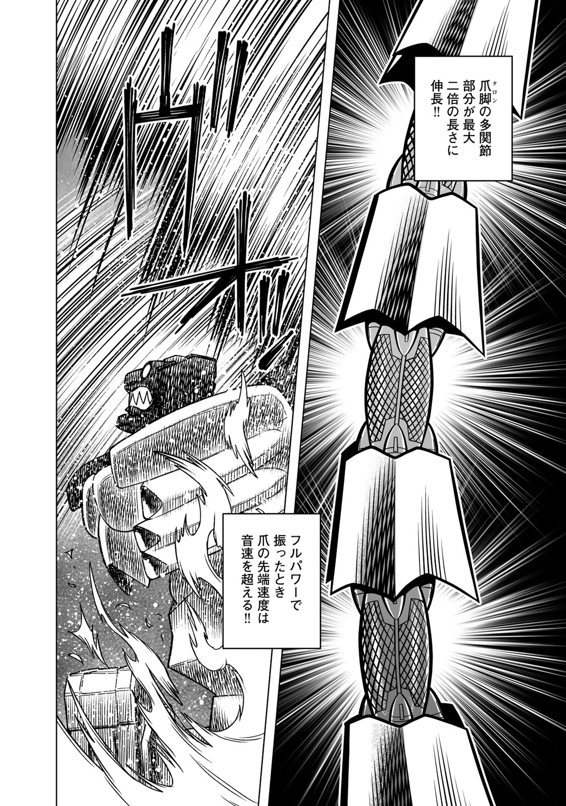 Gunnm Kasei Senki Chapter 47.2 5ページ