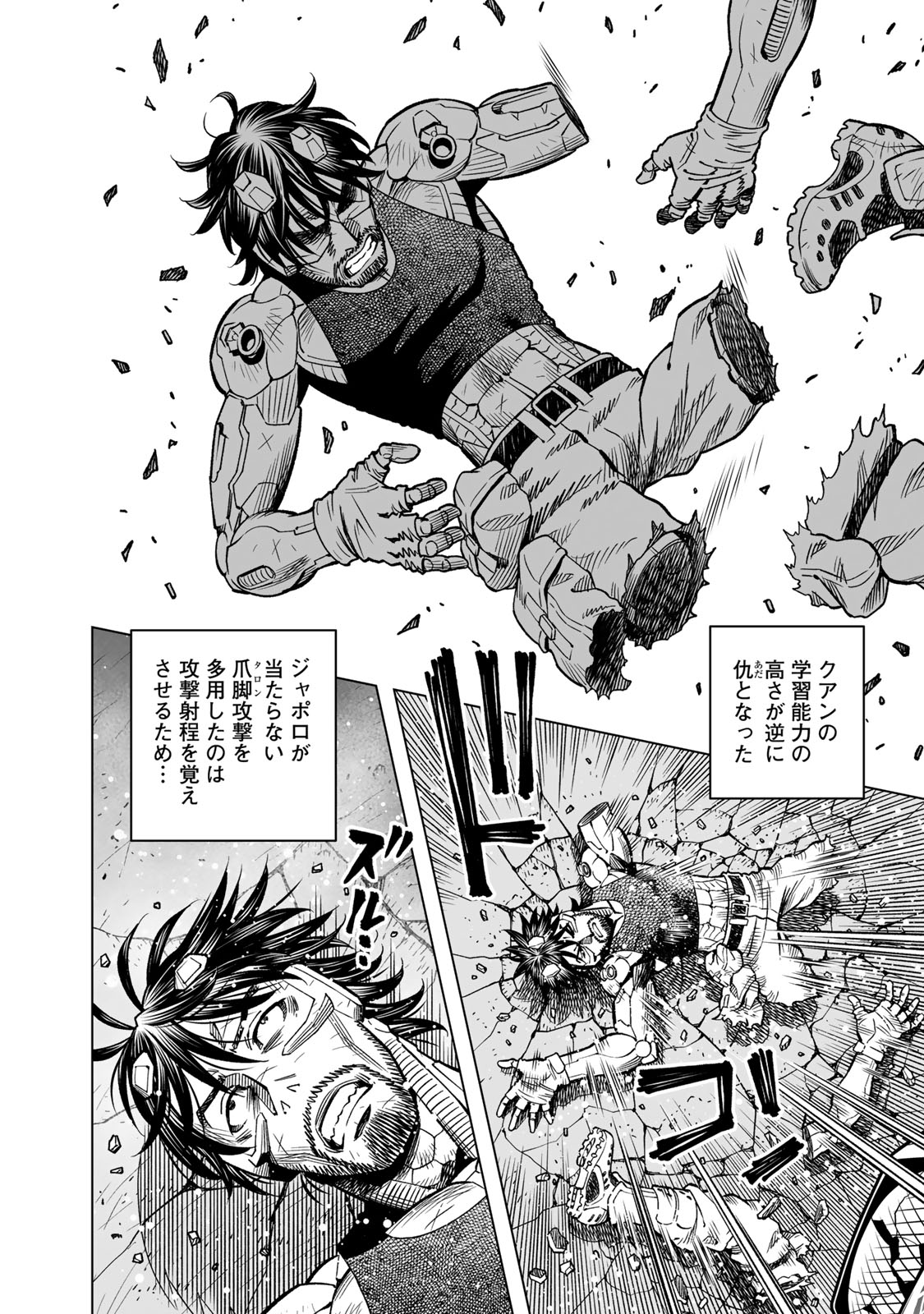 Gunnm Kasei Senki Chapter 47.2 7ページ