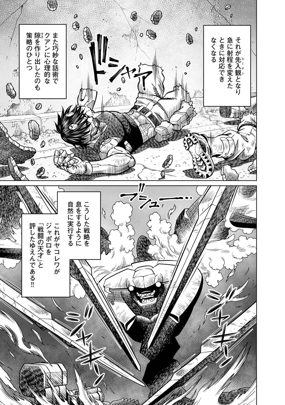 Gunnm Kasei Senki Chapter 47.2 8ページ