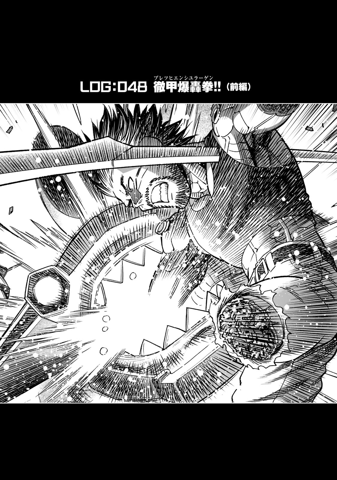 Gunnm Kasei Senki Chapter 48.1 1ページ