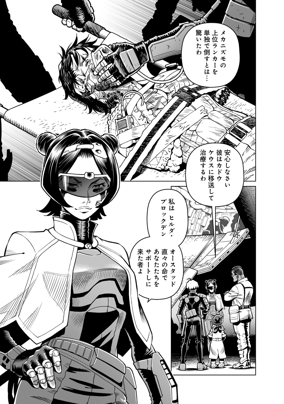 Gunnm Kasei Senki Chapter 48.1 11ページ