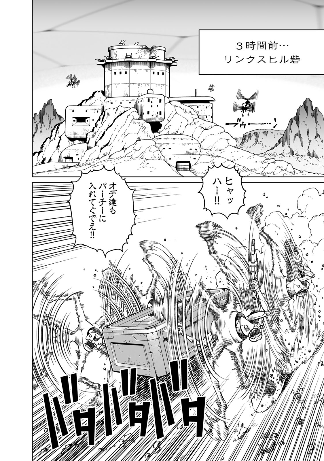 Gunnm Kasei Senki Chapter 48.1 12ページ