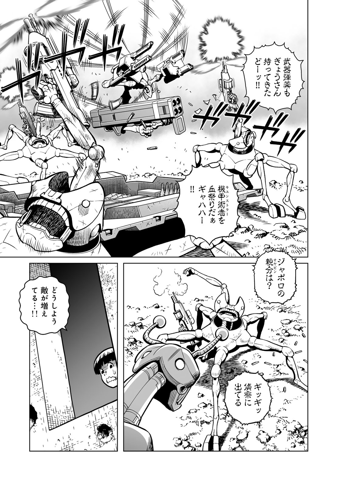 Gunnm Kasei Senki Chapter 48.1 13ページ