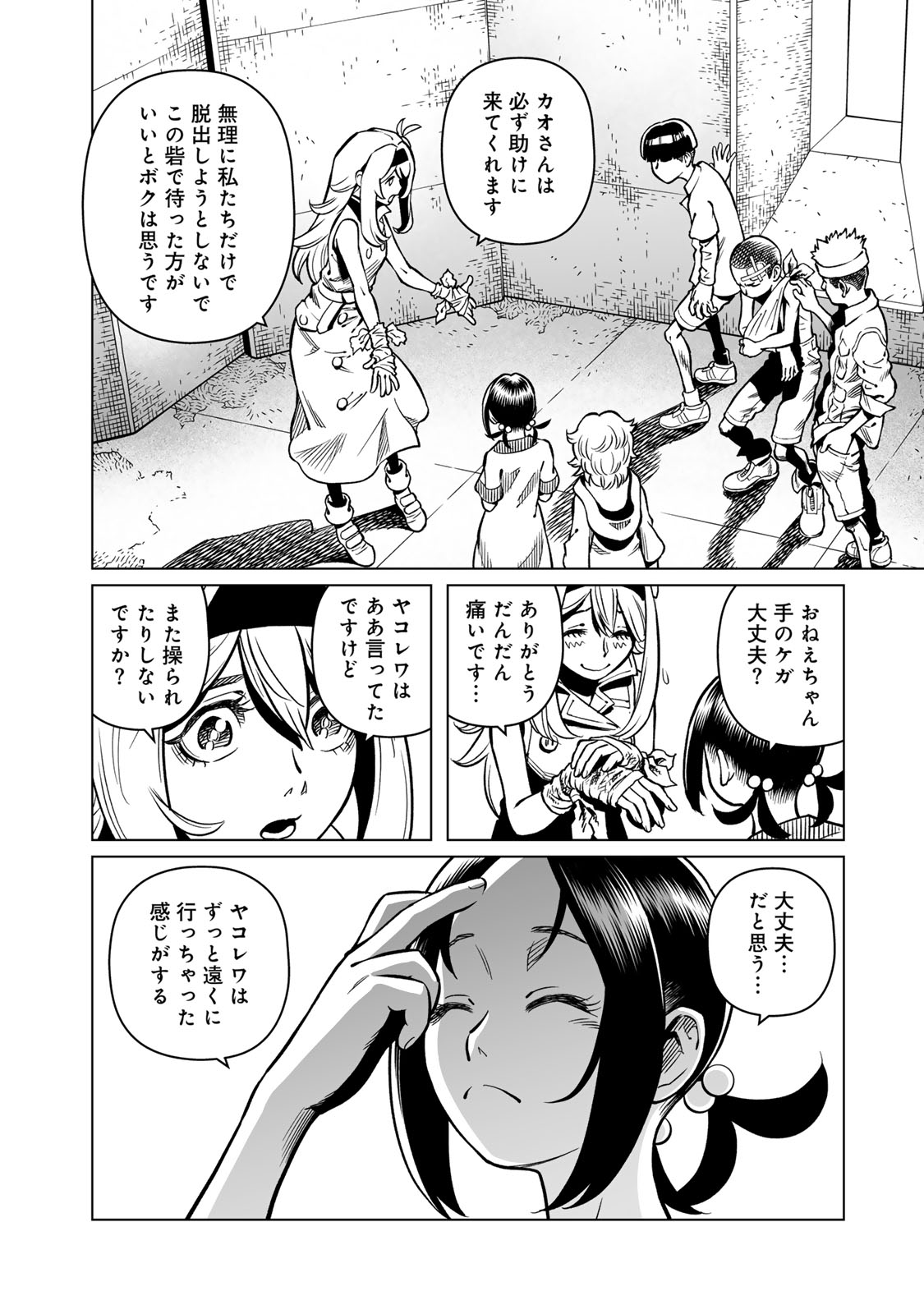 Gunnm Kasei Senki Chapter 48.1 14ページ