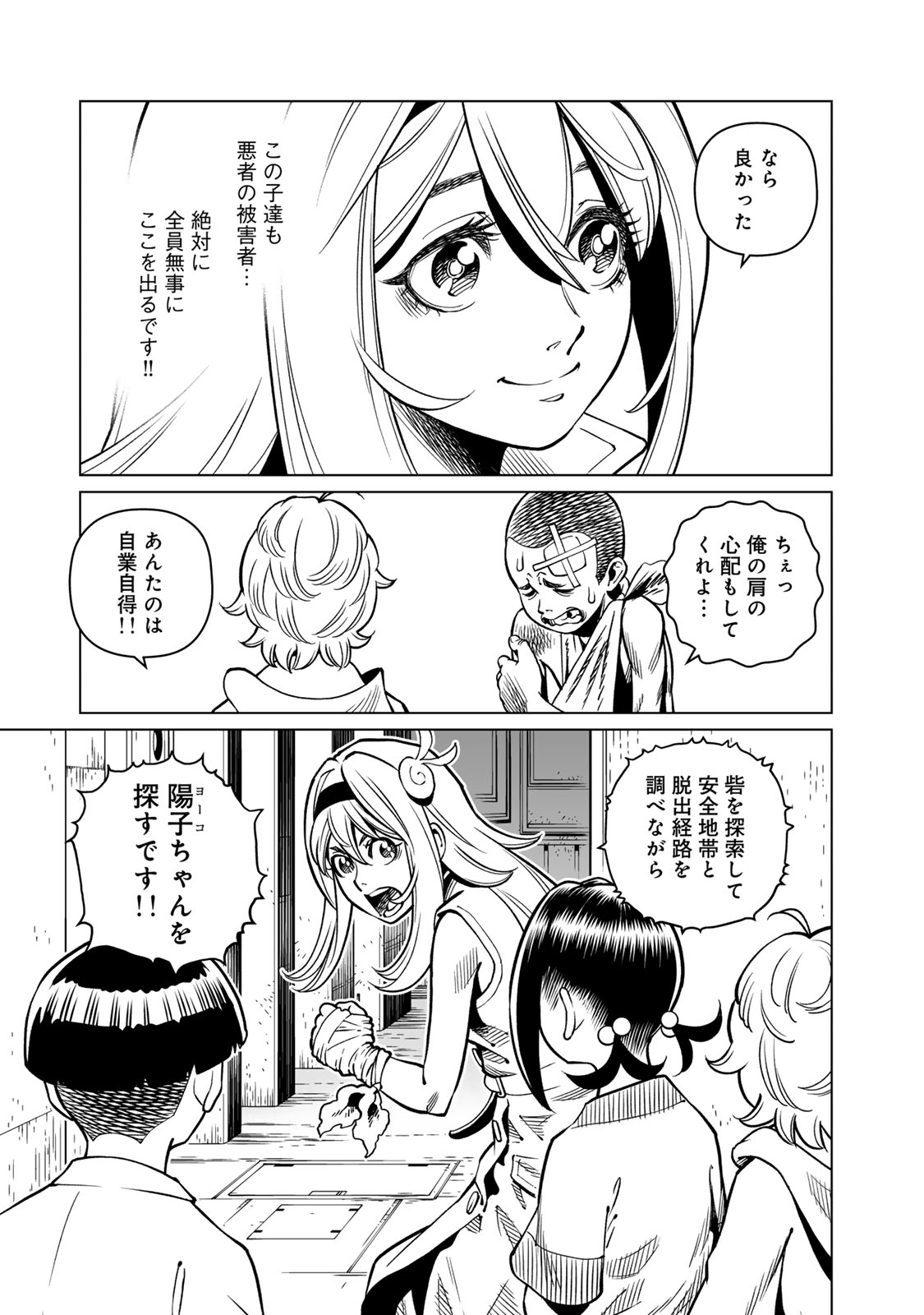 Gunnm Kasei Senki Chapter 48.1 15ページ