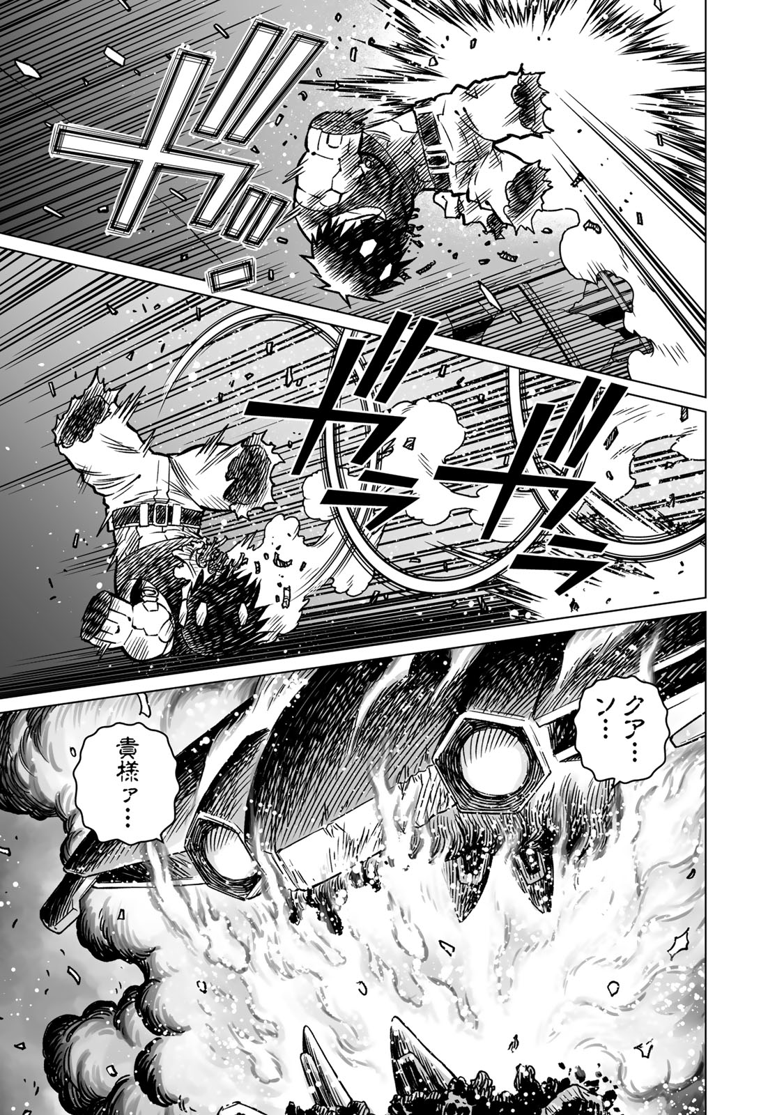 Gunnm Kasei Senki Chapter 48.1 3ページ
