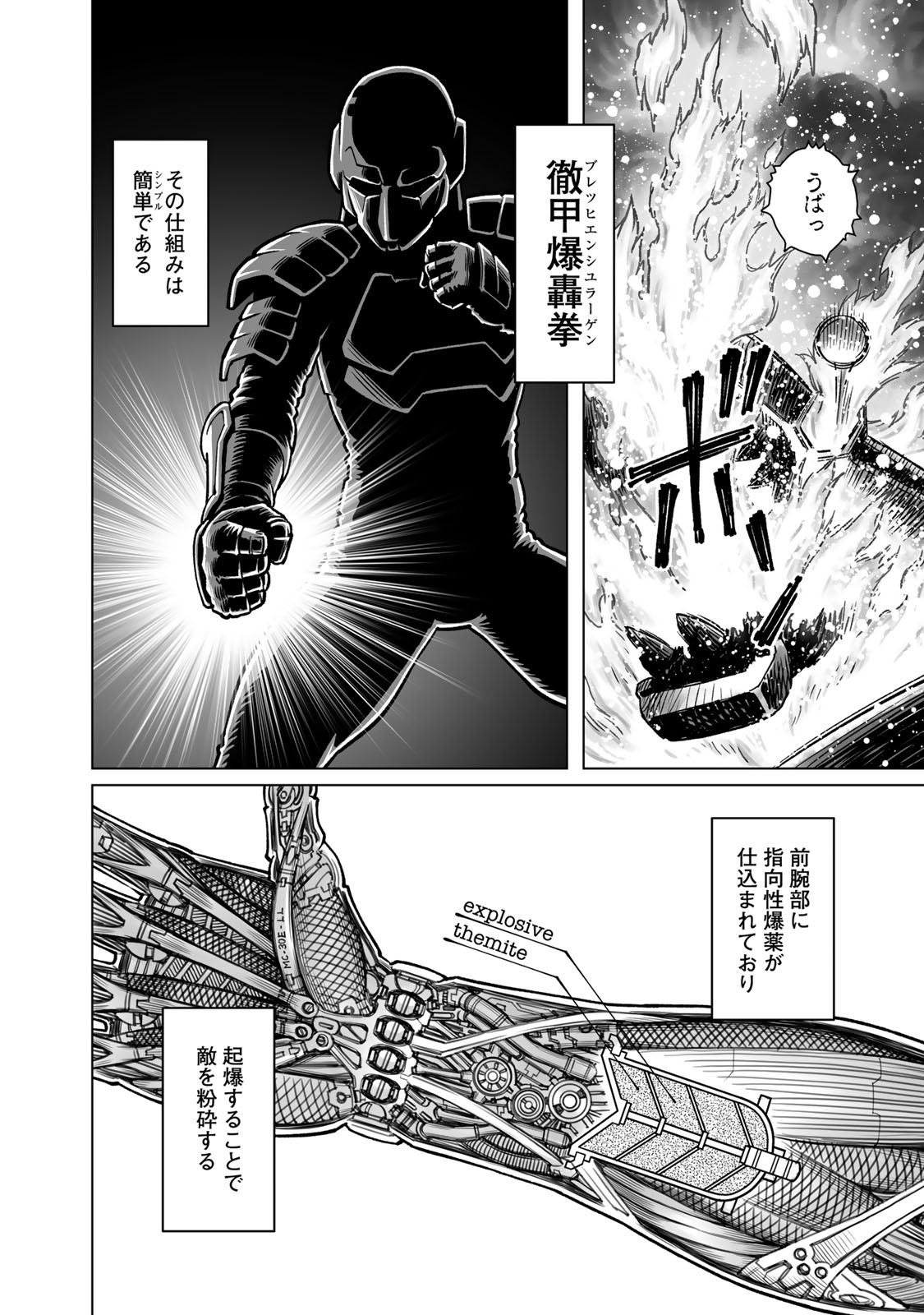 Gunnm Kasei Senki Chapter 48.1 4ページ