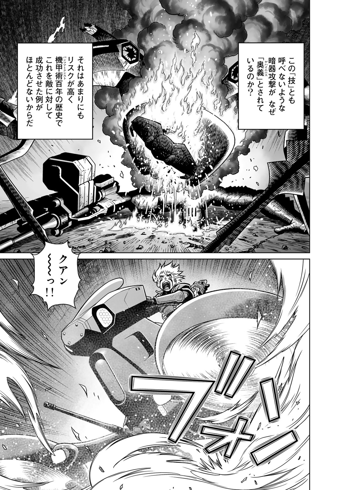 Gunnm Kasei Senki Chapter 48.1 5ページ