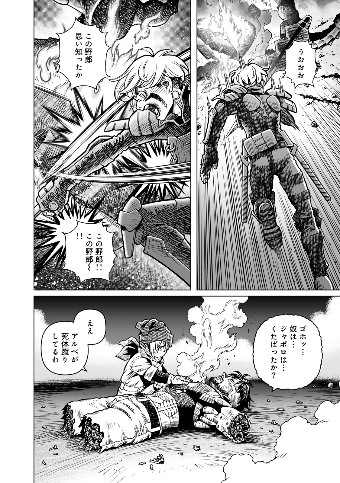 Gunnm Kasei Senki Chapter 48.1 6ページ