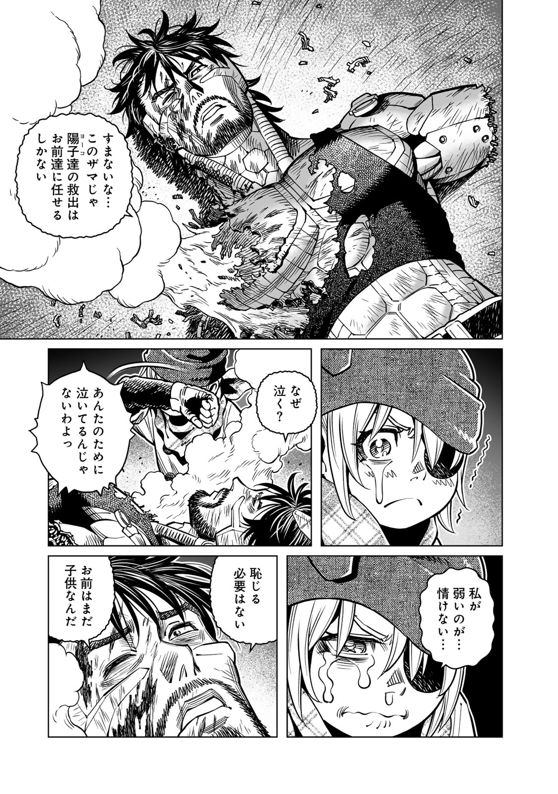 Gunnm Kasei Senki Chapter 48.1 7ページ