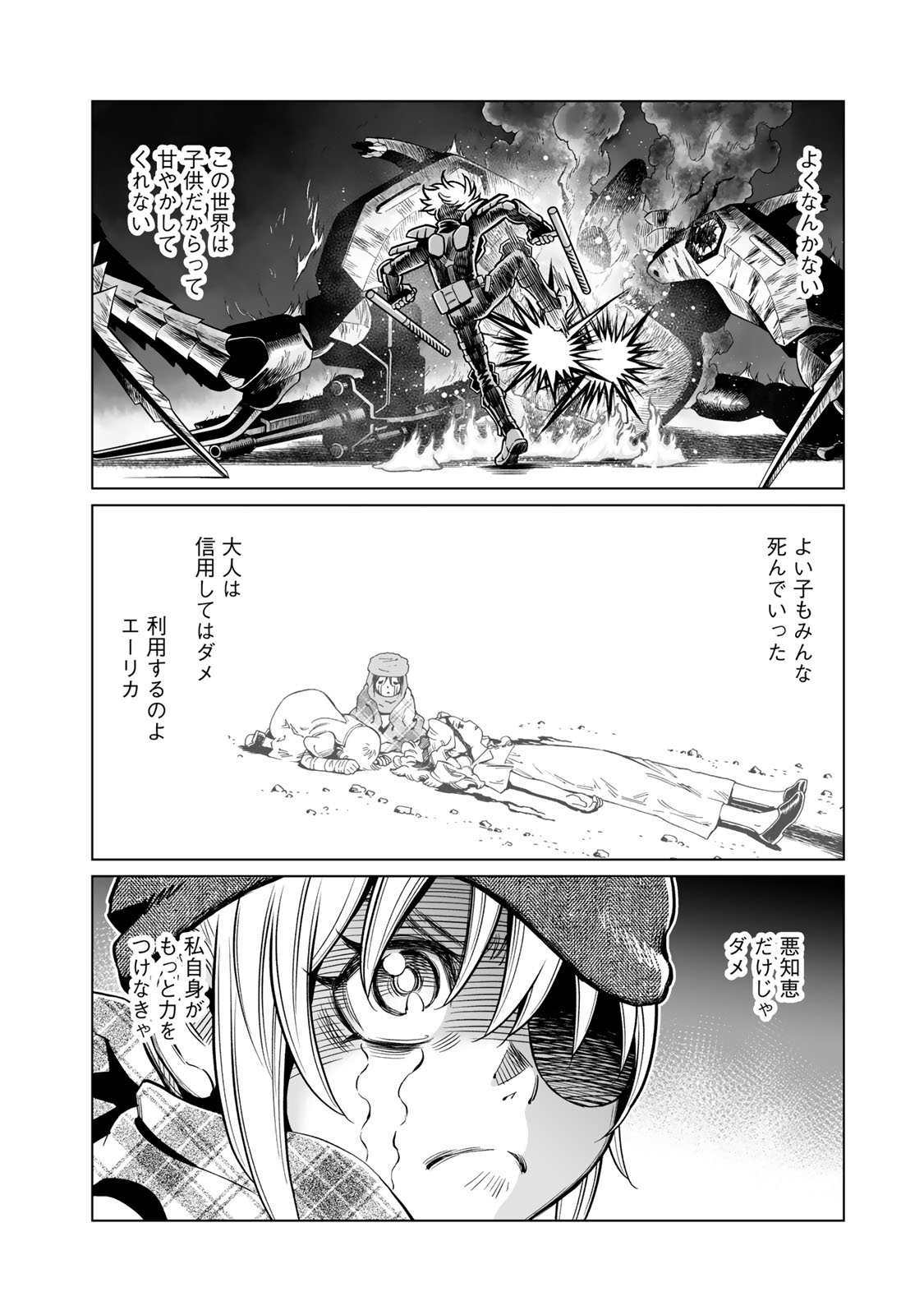 Gunnm Kasei Senki Chapter 48.1 8ページ