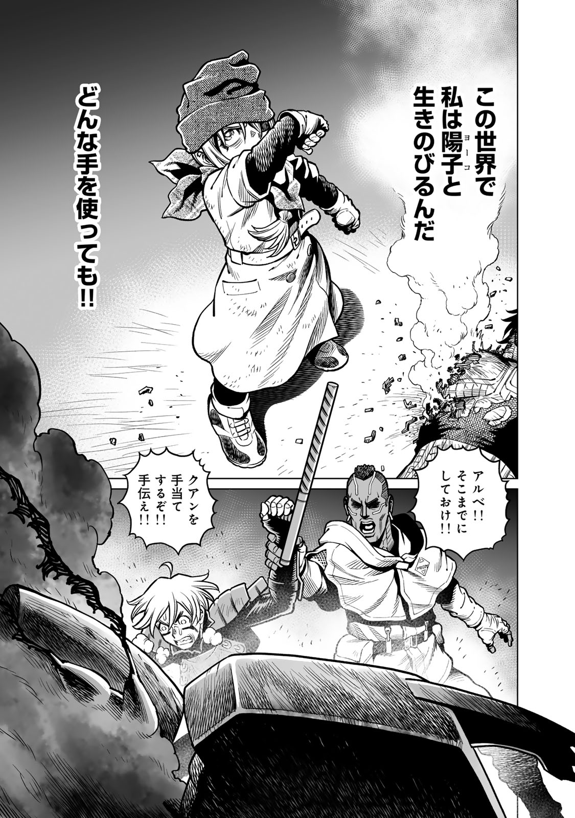 Gunnm Kasei Senki Chapter 48.1 9ページ