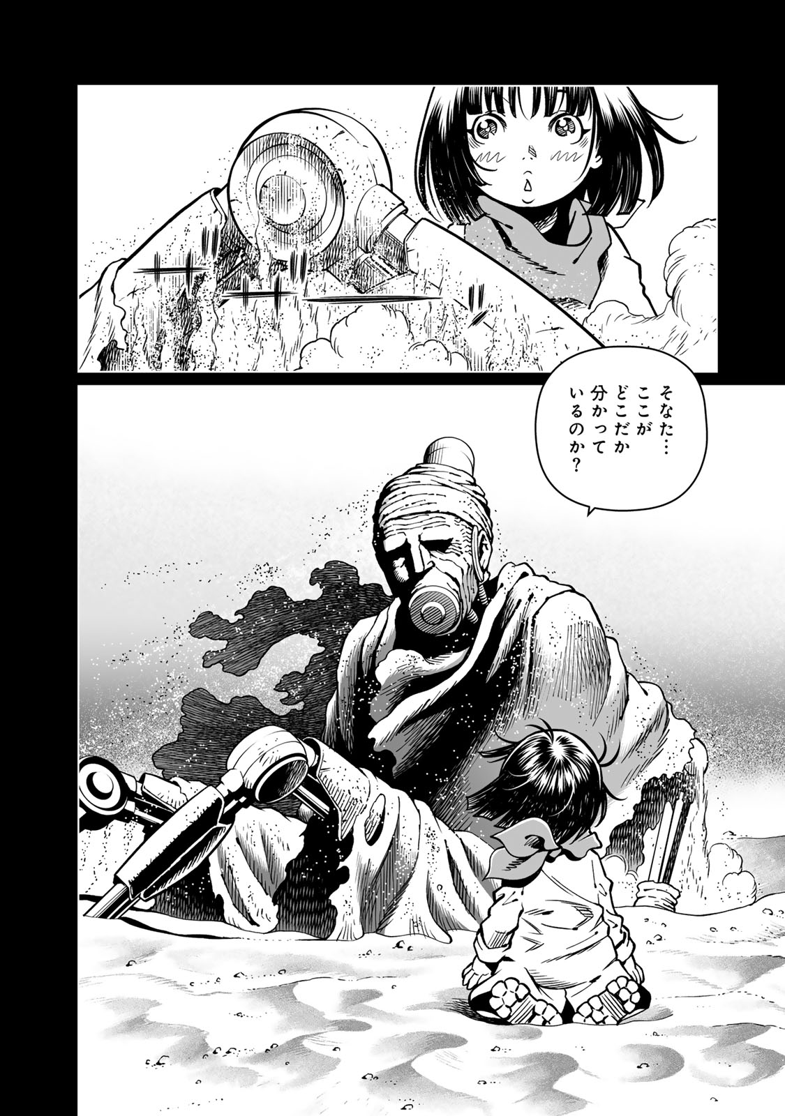 Gunnm Kasei Senki Chapter 48.2 13ページ