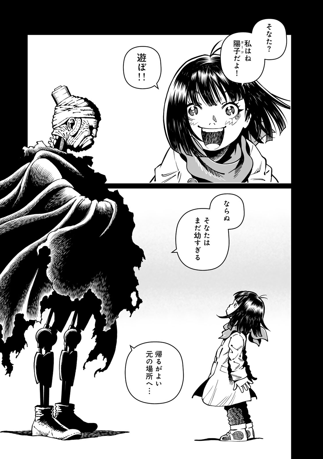 Gunnm Kasei Senki Chapter 48.2 14ページ